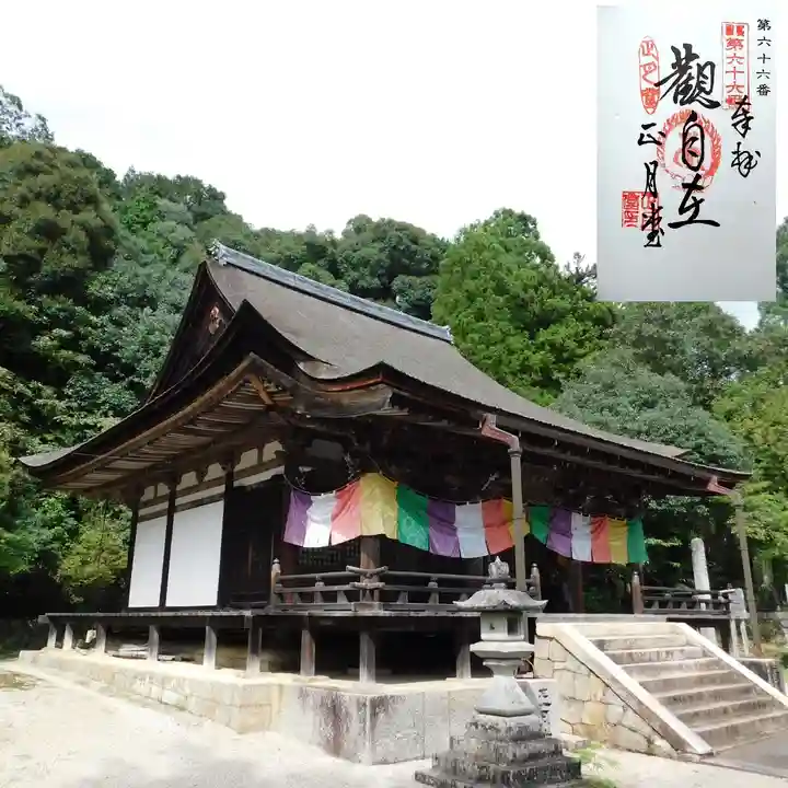 観菩提寺の本殿・本堂