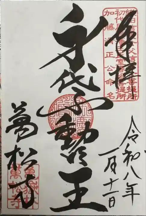 万松寺(愛知県)