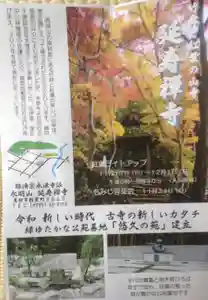 延寿禅寺のその他建物(2019年11月12日(火) 13時25分08秒投稿)