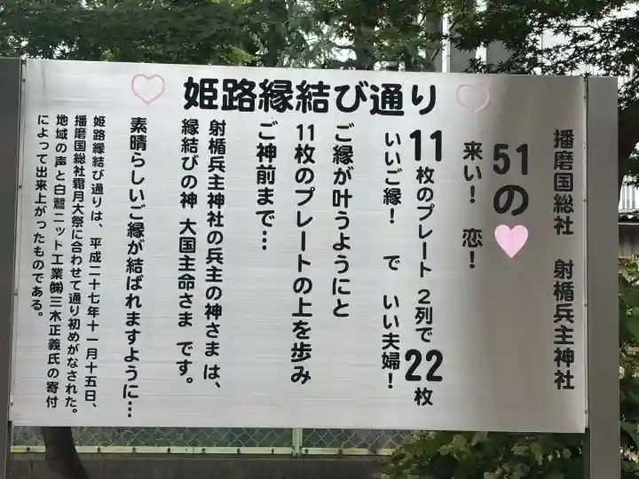 射楯兵主神社(兵庫県)