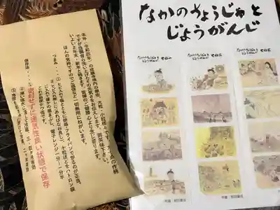 成願寺(東京都)