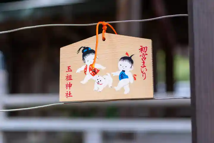 玉祖神社(山口県)