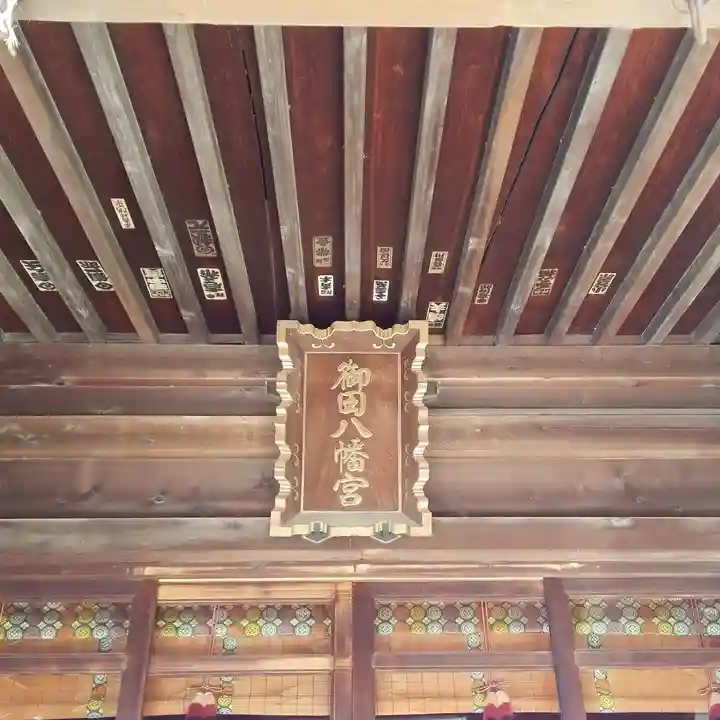 御田八幡神社のその他建物