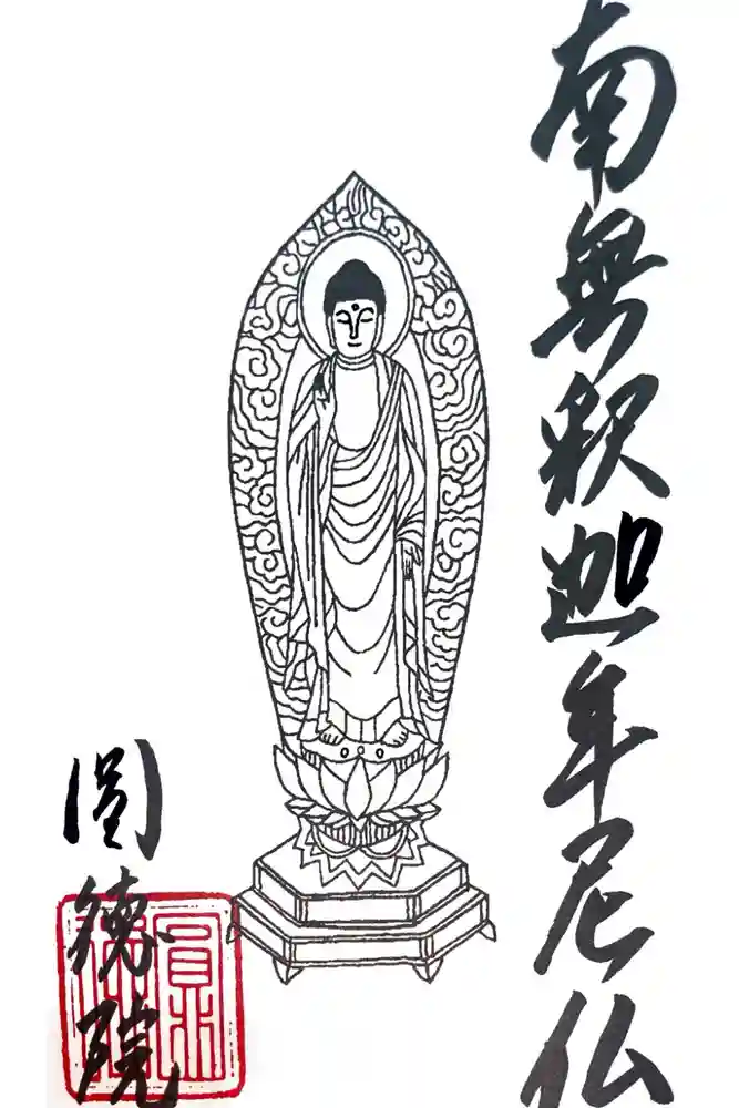 圓徳院の御朱印