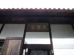 常安寺の建物その他