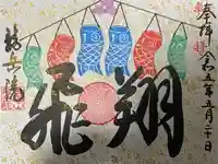 龍岳院の御朱印