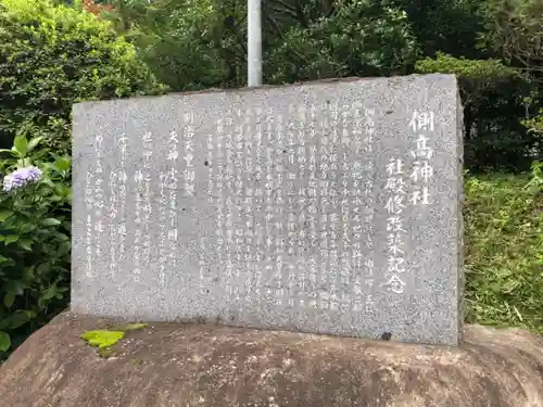 側高神社の歴史