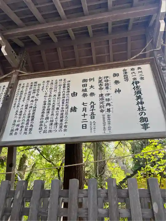 伊佐須美神社(福島県)