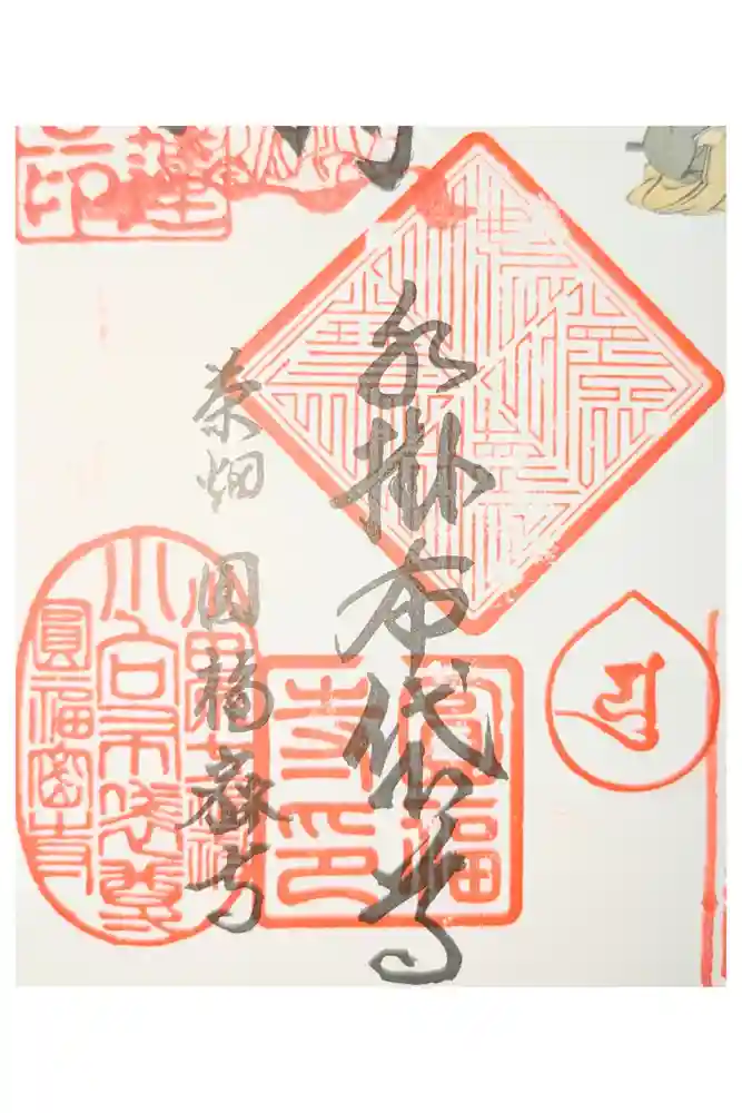 円福寺の御朱印