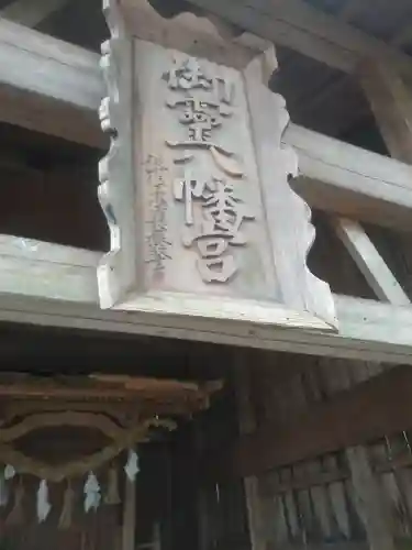 八坂神社・御霊神社のその他建物