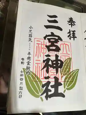 立田阿蘇三宮神社(熊本県)