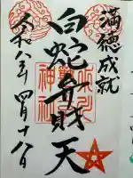 中山神社の御朱印