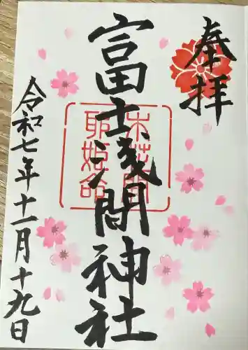 富士浅間神社(群馬県)