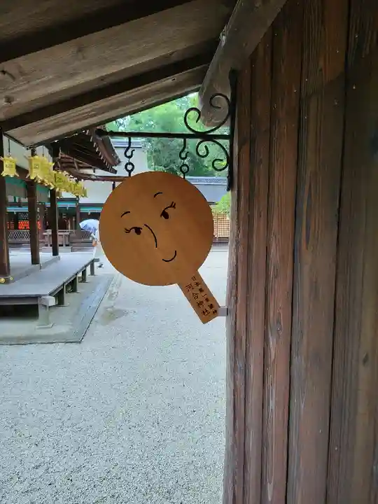 河合神社(鴨川合坐小社宅神社)(京都府)