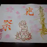 日蓮宗 総本山 塔頭 定林坊(じょうりんぼう)(山梨県)