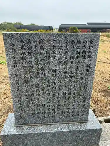 新田神社(茨城県)