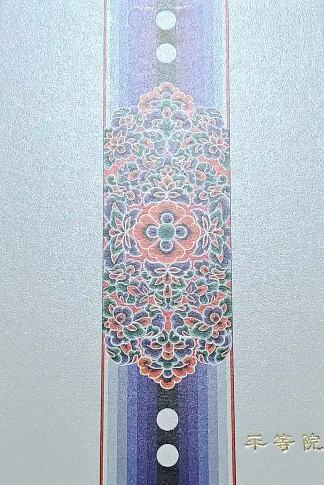 平等院の御朱印帳