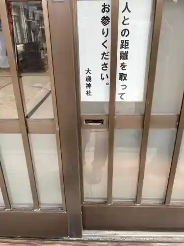 大歳神社の本殿・本堂