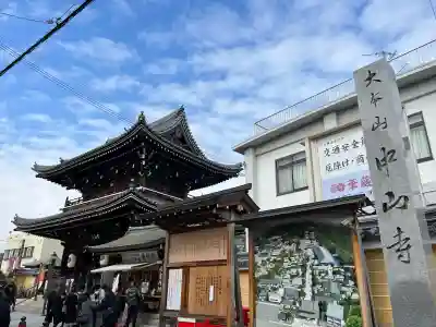 中山寺(兵庫県)