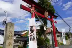 大鏑神社の鳥居