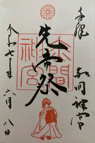 赤間神宮(山口県)