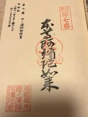 田ノ浦阿弥陀堂(福岡県)