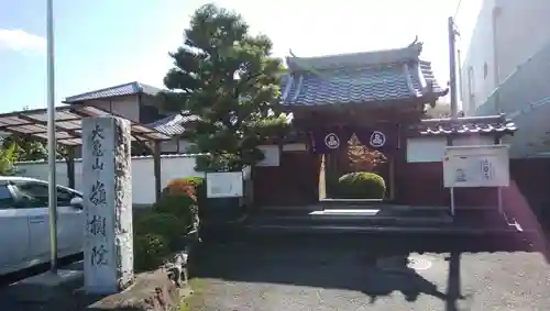嶺樹院の山門・神門