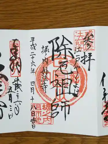 妙法寺の御朱印