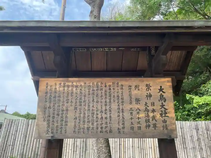 和泉國一之宮 大鳥大社(大阪府)