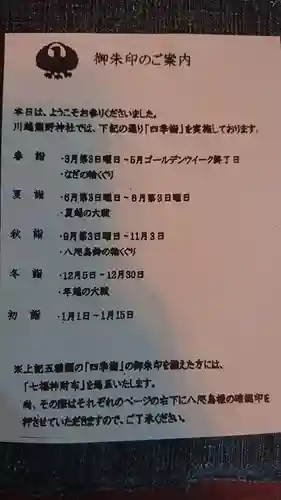 川越熊野神社の授与品その他