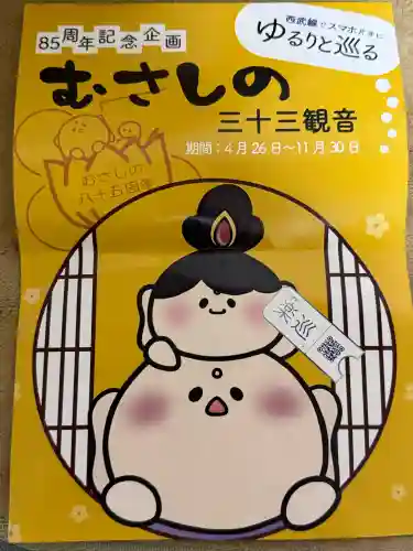 箕輪山満行院霊巖寺(埼玉県)