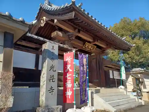 光蔵寺の山門