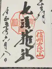 戸隠神社九頭龍社(長野県)