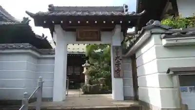 大安寺の山門・神門