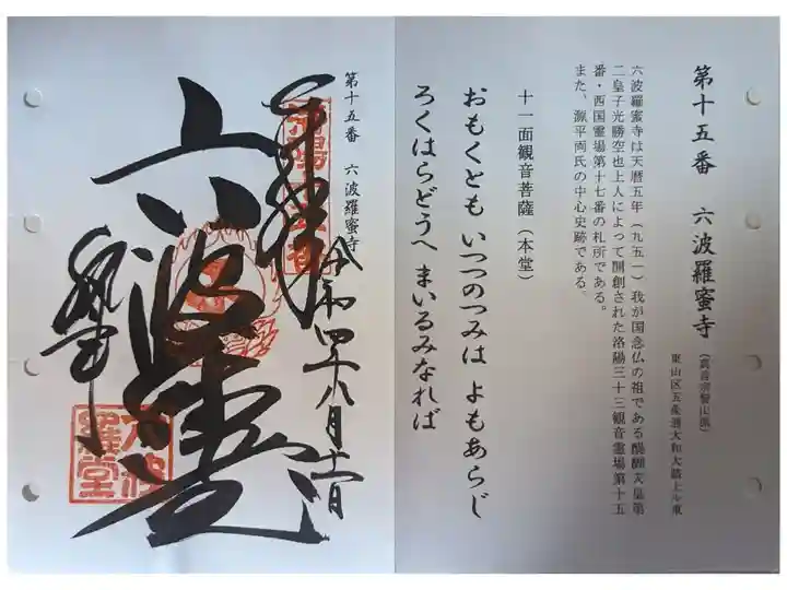 洛陽三十三所観音霊場