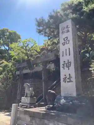 品川神社のその他建物