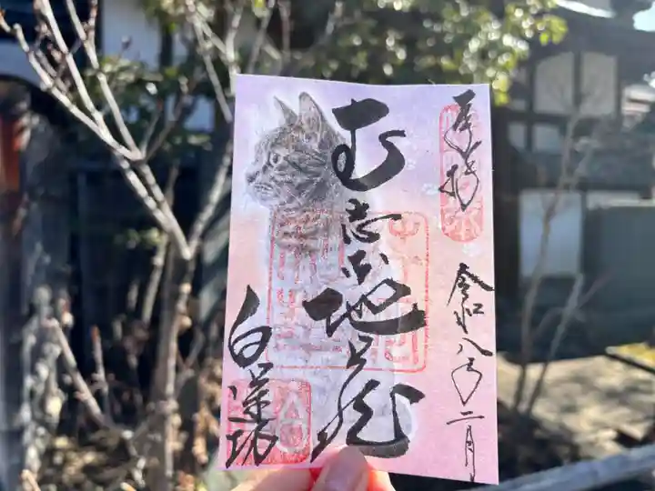 白蓮坊の御朱印