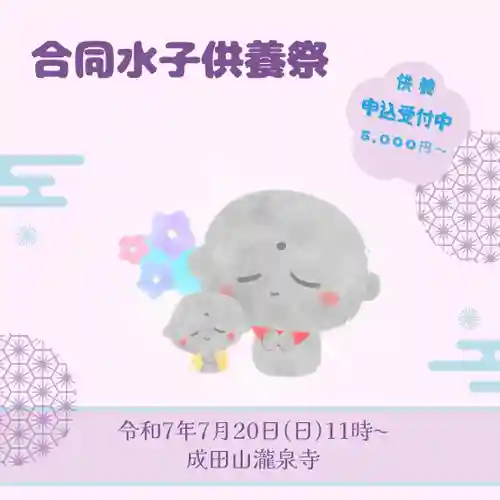 成田山瀧泉寺(北海道)