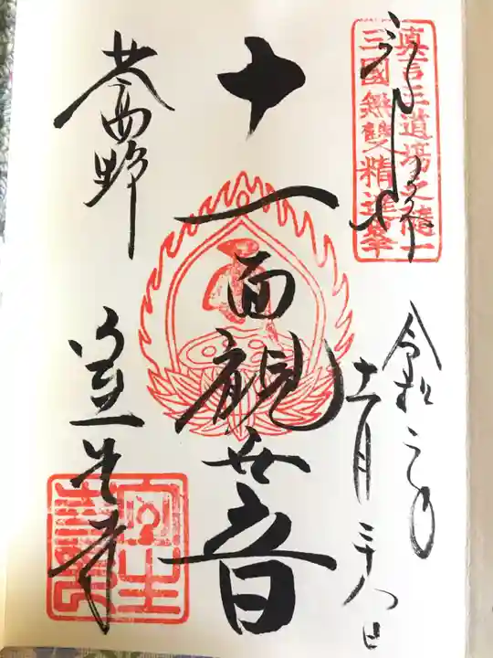 室生寺の御朱印