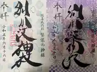 別小江神社(愛知県)