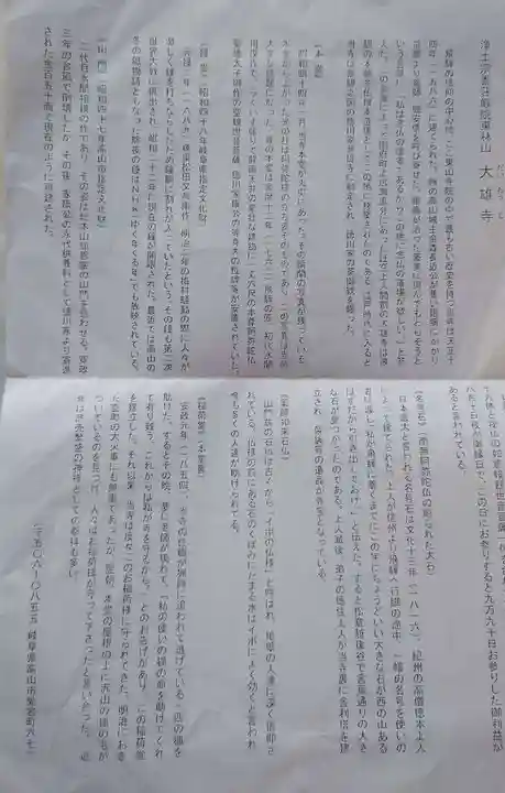 大雄寺(岐阜県)