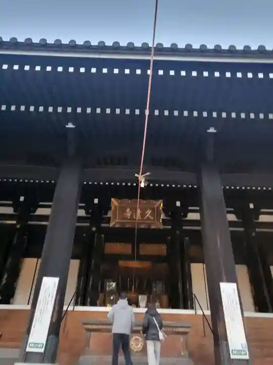 久遠寺(山梨県)