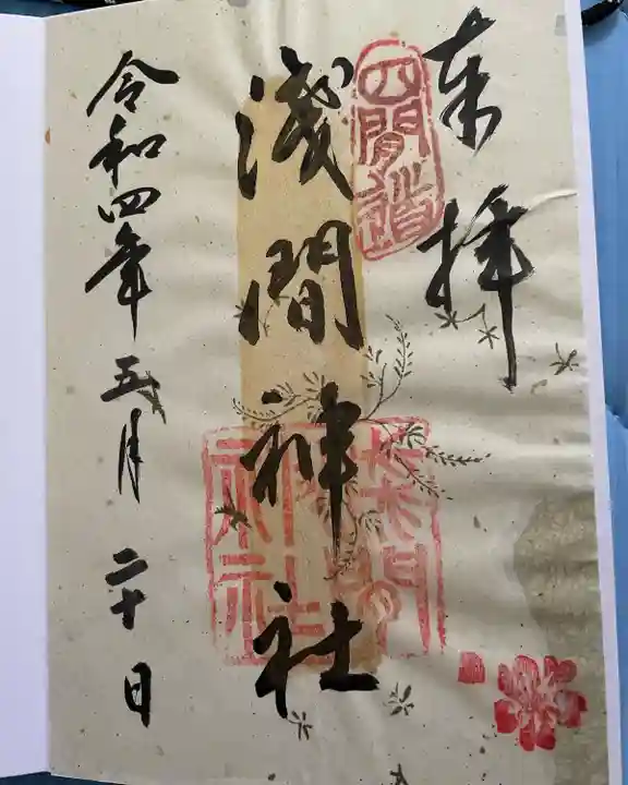 浅間神社(那古野浅間神社)の御朱印