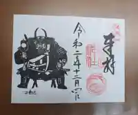 武田神社の御朱印