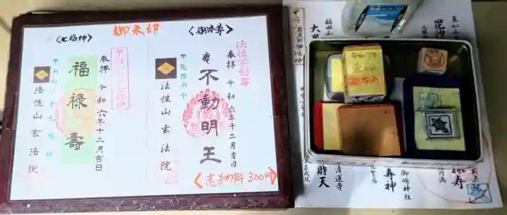 玄法院(山梨県)