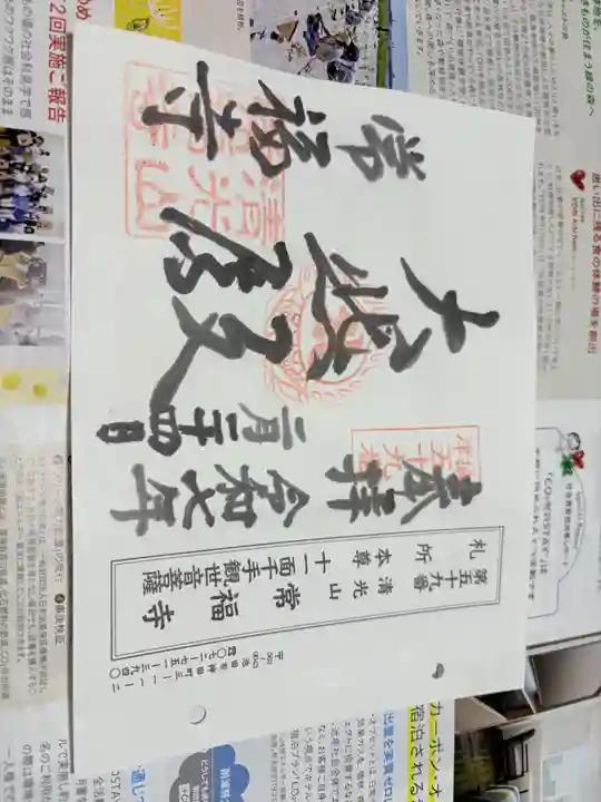 常福寺の御朱印