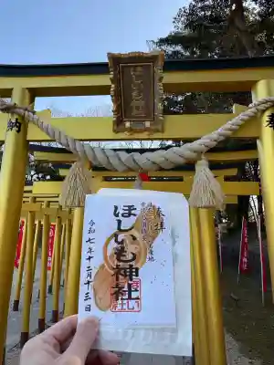 堀出神社(茨城県)