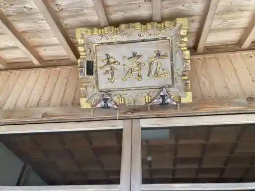 廣済寺(神奈川県)