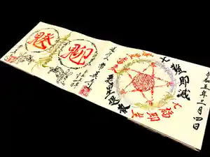 常真寺の御朱印(2023年03月07日(火) 14時46分12秒投稿)