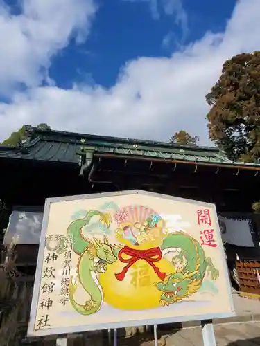 神炊館神社 ⁂奥州須賀川総鎮守⁂(福島県)